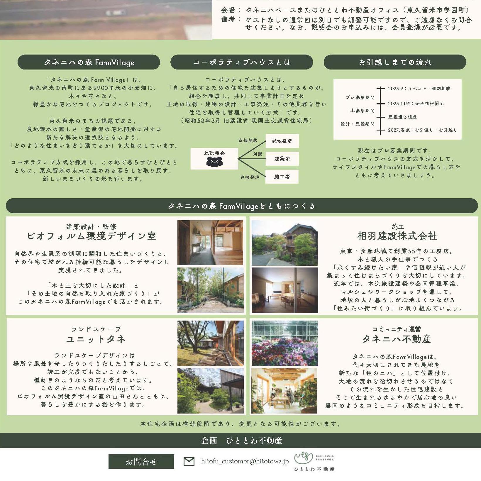 タネニハの森 Farm Village のイベント　その2 写真