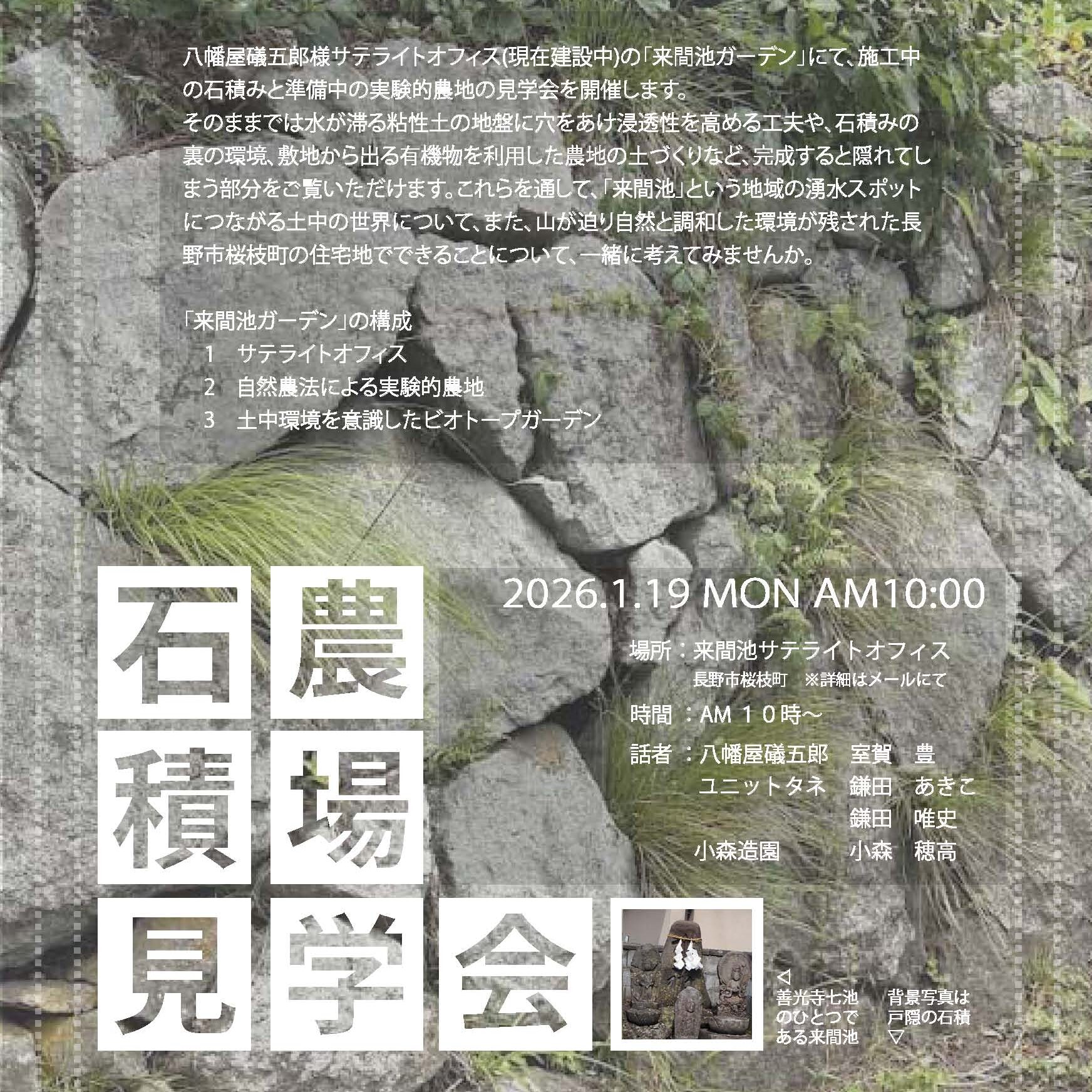 来間池ガーデン　施工さなかの見学会 写真