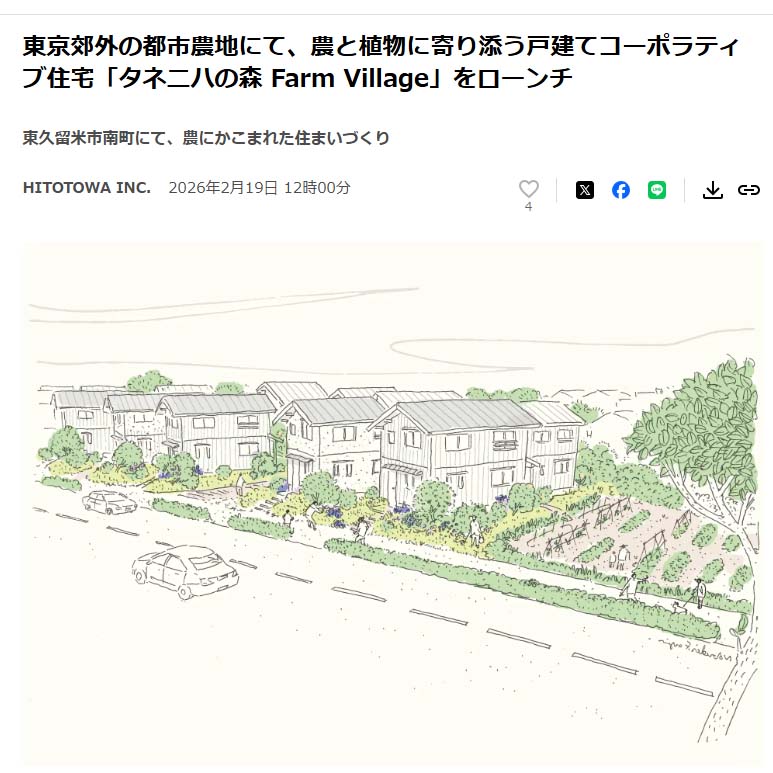 タネニハの森FarmVillageの本募集が始まりました 写真